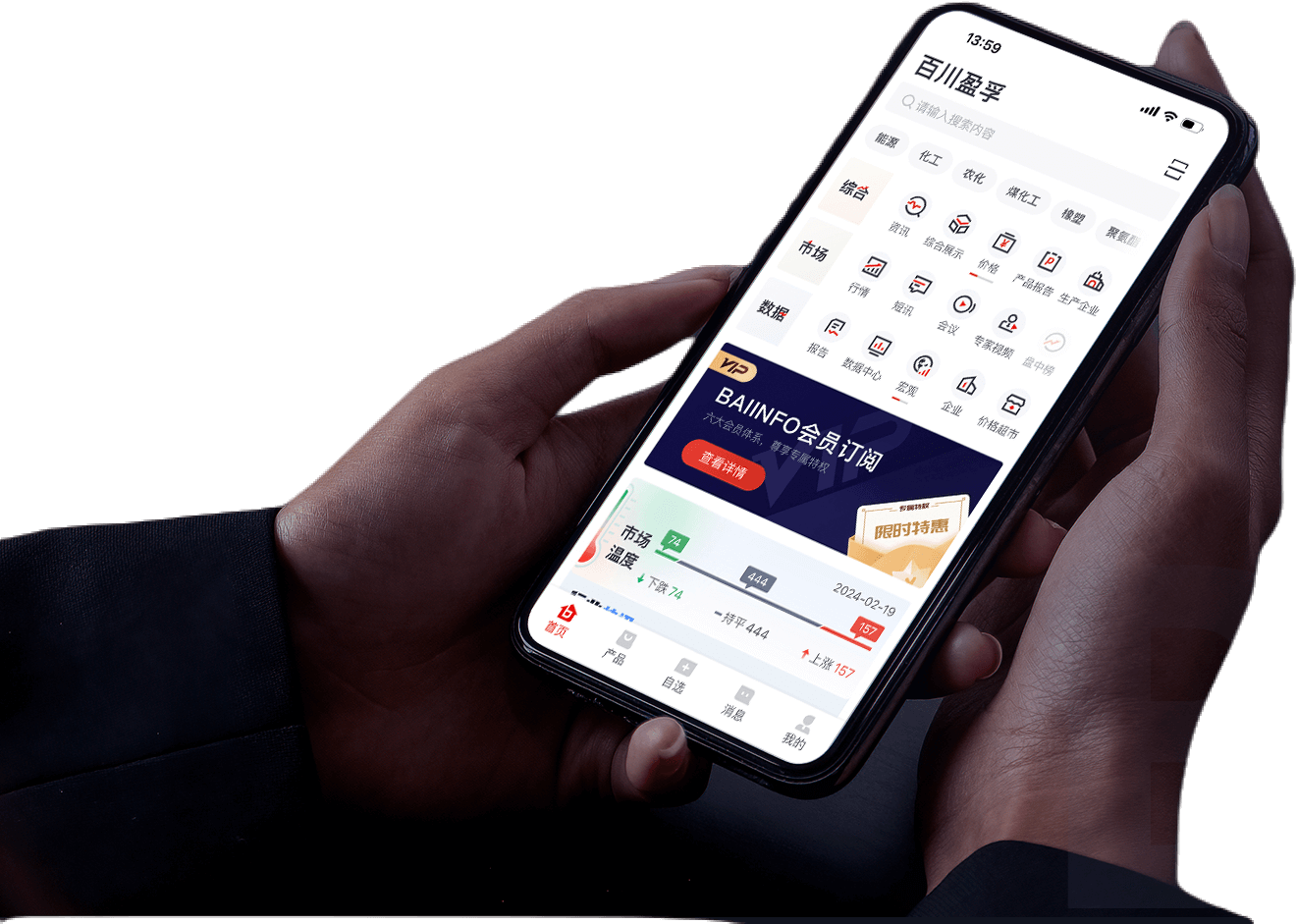 百川盈孚APP – 大宗商品价格行情资讯手机版