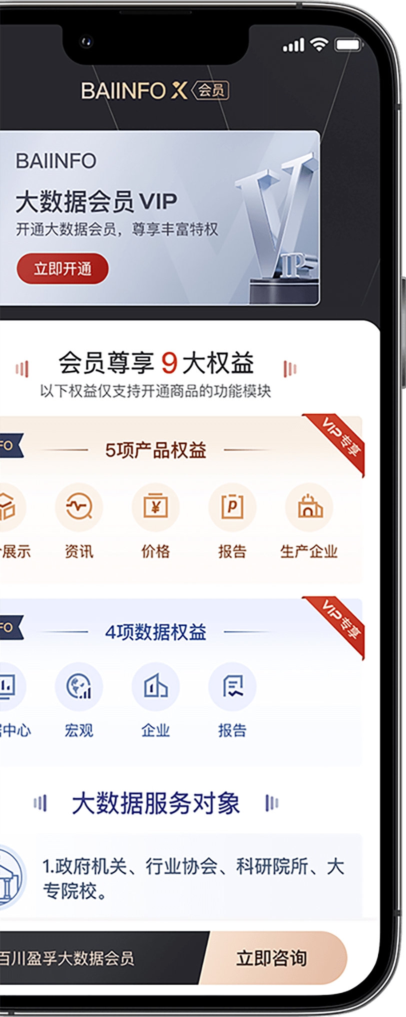 百川盈孚APP – 大宗商品价格行情资讯手机版